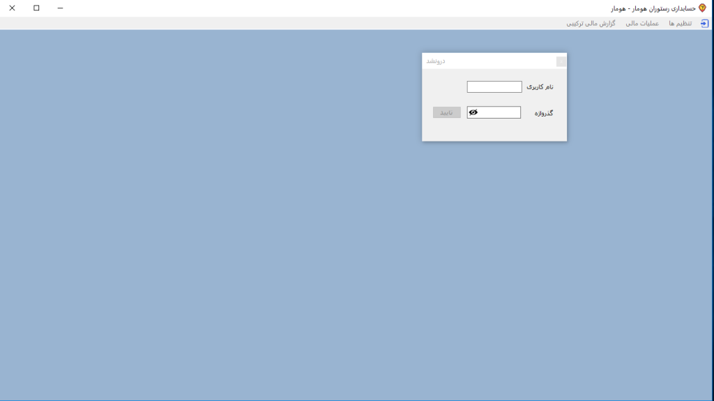 صفحه ورود به نرم افزار