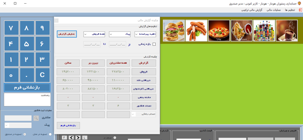 گزارش مالی ترکیبی نرم افزار حسابداری هومار