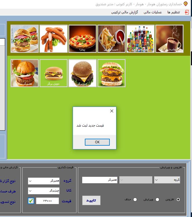 نرم افزار حسابداری هومار قیمت گذاری