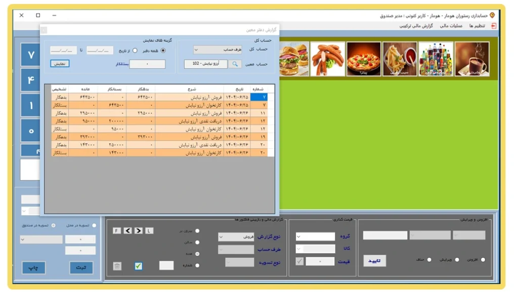 گزارش مشتریان